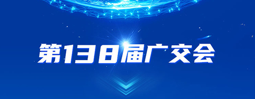 中国·8827太阳集团电气邀您共赴2025年第138届秋季广交会