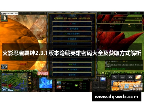火影忍者羁绊2.3.1版本隐藏英雄密码大全及获取方式解析