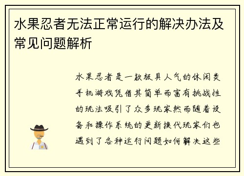 水果忍者无法正常运行的解决办法及常见问题解析