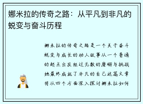 娜米拉的传奇之路：从平凡到非凡的蜕变与奋斗历程