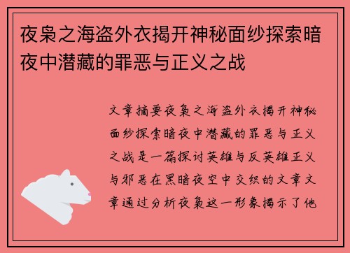 夜枭之海盗外衣揭开神秘面纱探索暗夜中潜藏的罪恶与正义之战