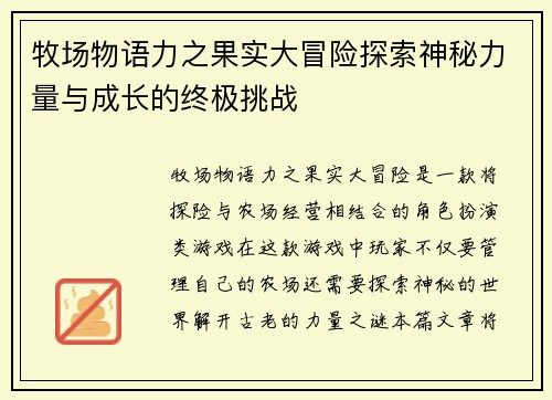 牧场物语力之果实大冒险探索神秘力量与成长的终极挑战
