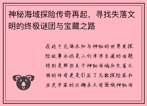 神秘海域探险传奇再起，寻找失落文明的终极谜团与宝藏之路